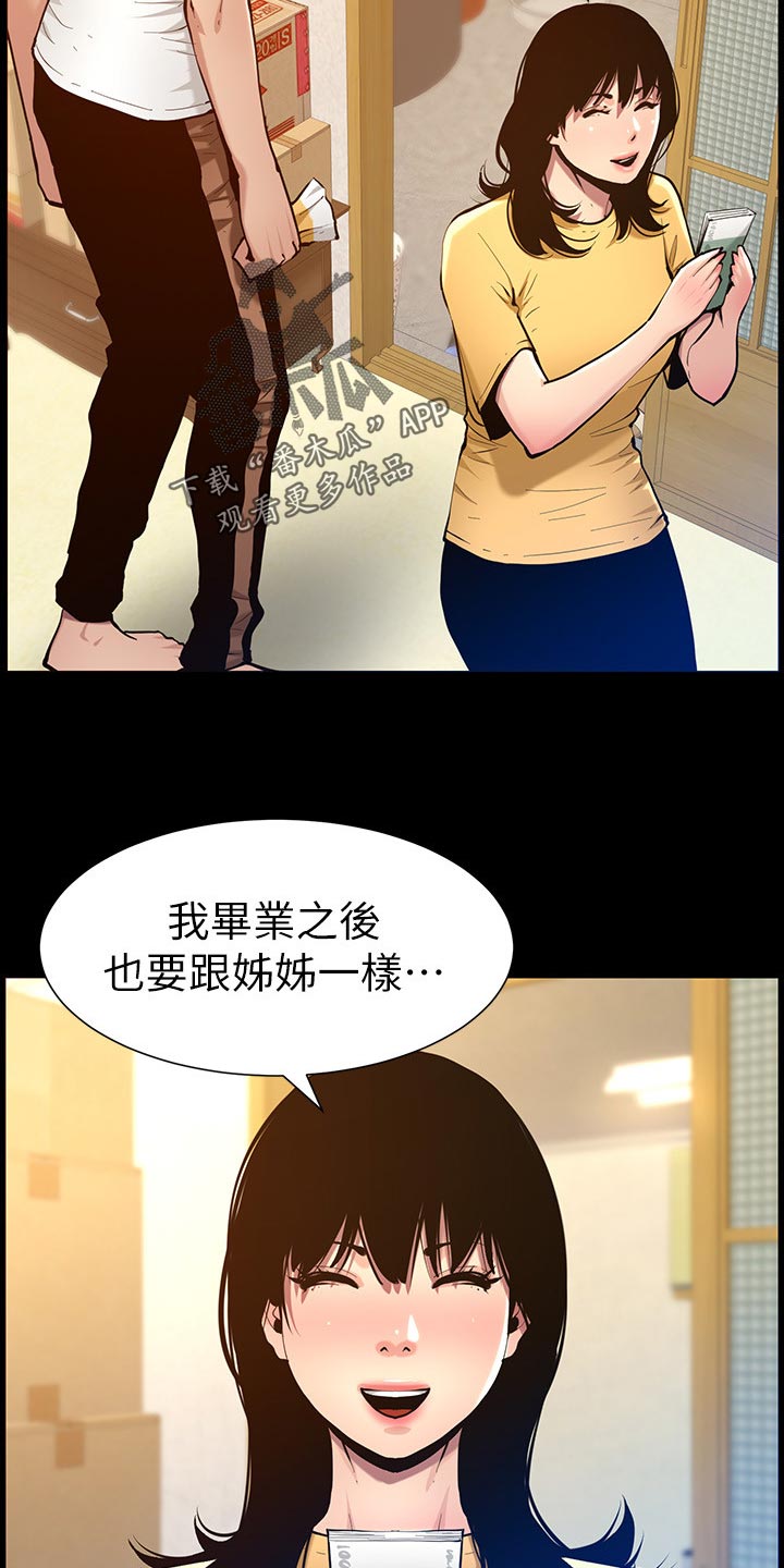 《假爸爸》漫画最新章节第205章：无尽的后悔免费下拉式在线观看章节第【18】张图片