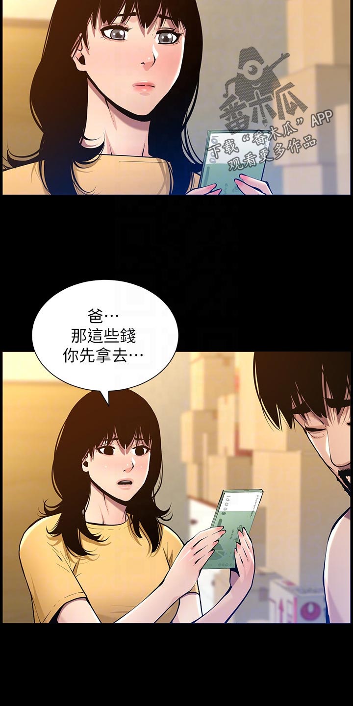 《假爸爸》漫画最新章节第205章：无尽的后悔免费下拉式在线观看章节第【28】张图片