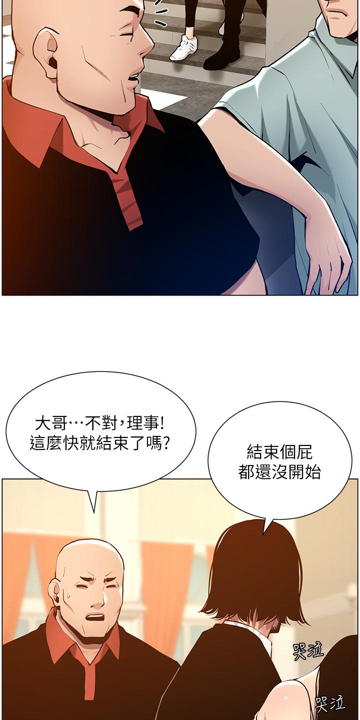 《假爸爸》漫画最新章节第205章：无尽的后悔免费下拉式在线观看章节第【9】张图片