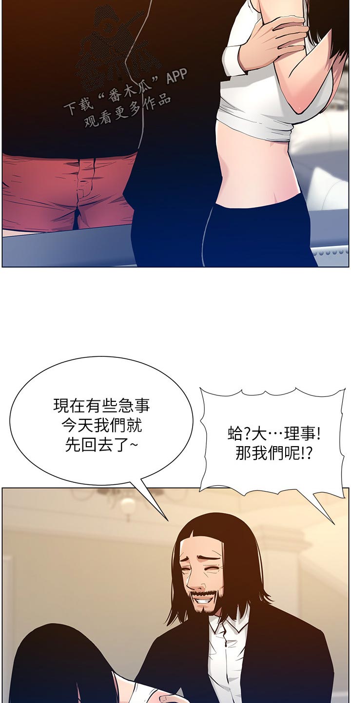 《假爸爸》漫画最新章节第205章：无尽的后悔免费下拉式在线观看章节第【8】张图片