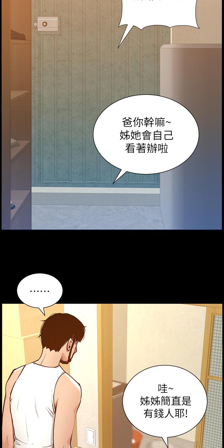 《假爸爸》漫画最新章节第205章：无尽的后悔免费下拉式在线观看章节第【19】张图片