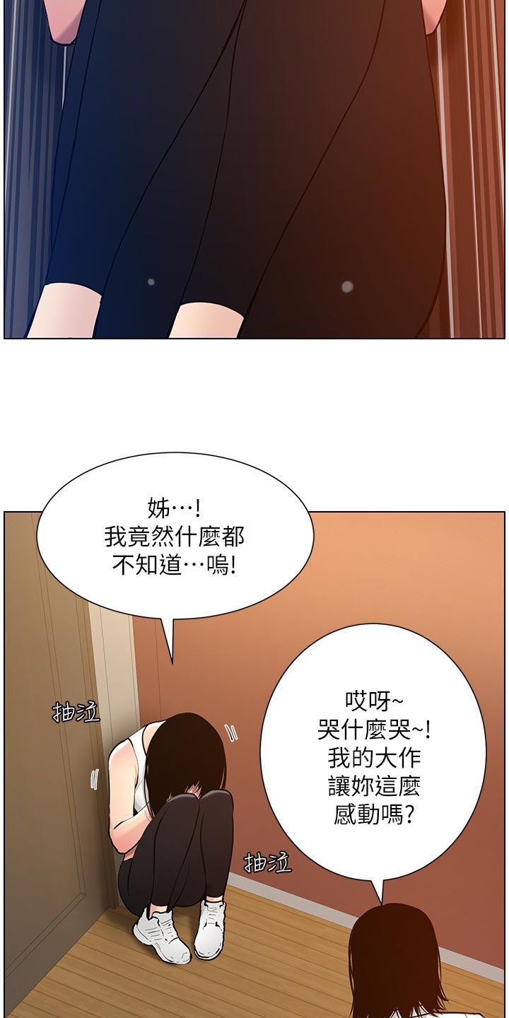 《假爸爸》漫画最新章节第205章：无尽的后悔免费下拉式在线观看章节第【14】张图片