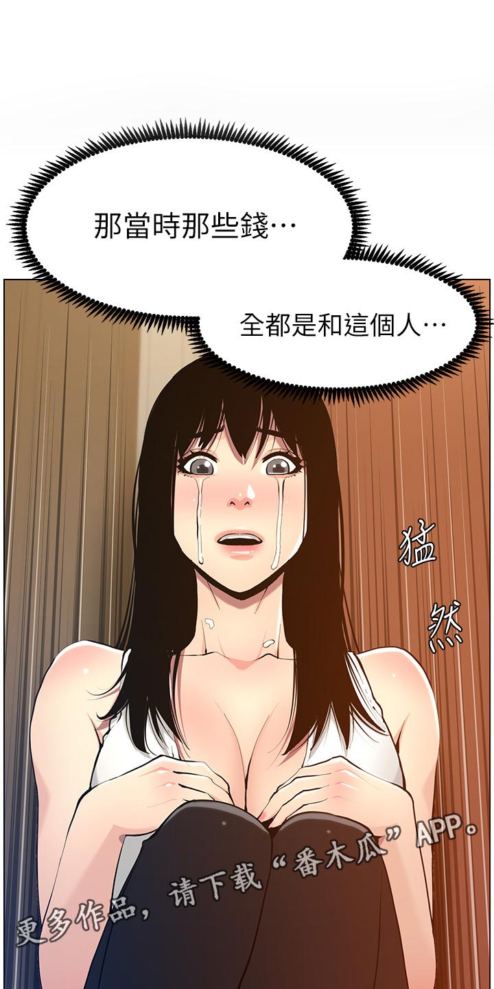 《假爸爸》漫画最新章节第205章：无尽的后悔免费下拉式在线观看章节第【15】张图片