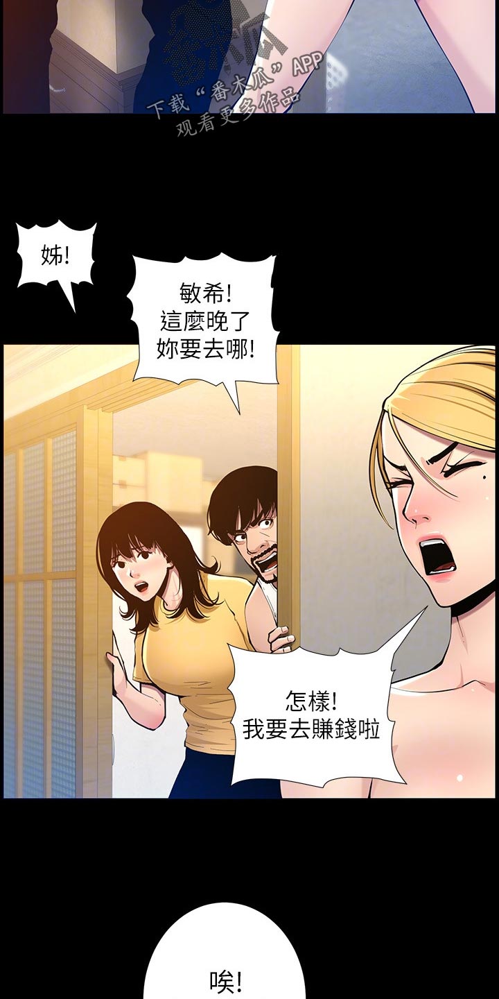 《假爸爸》漫画最新章节第205章：无尽的后悔免费下拉式在线观看章节第【23】张图片