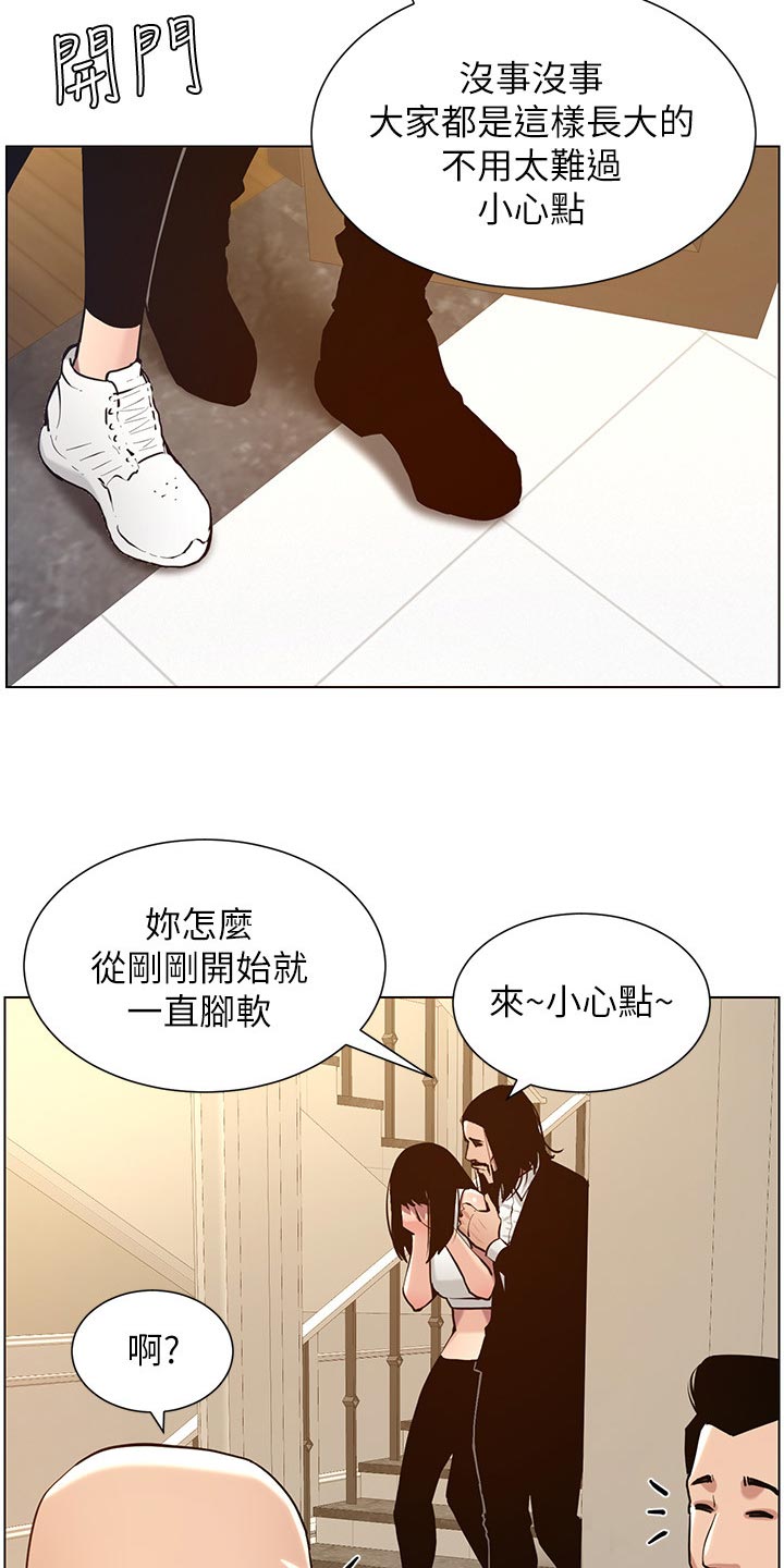 《假爸爸》漫画最新章节第205章：无尽的后悔免费下拉式在线观看章节第【10】张图片