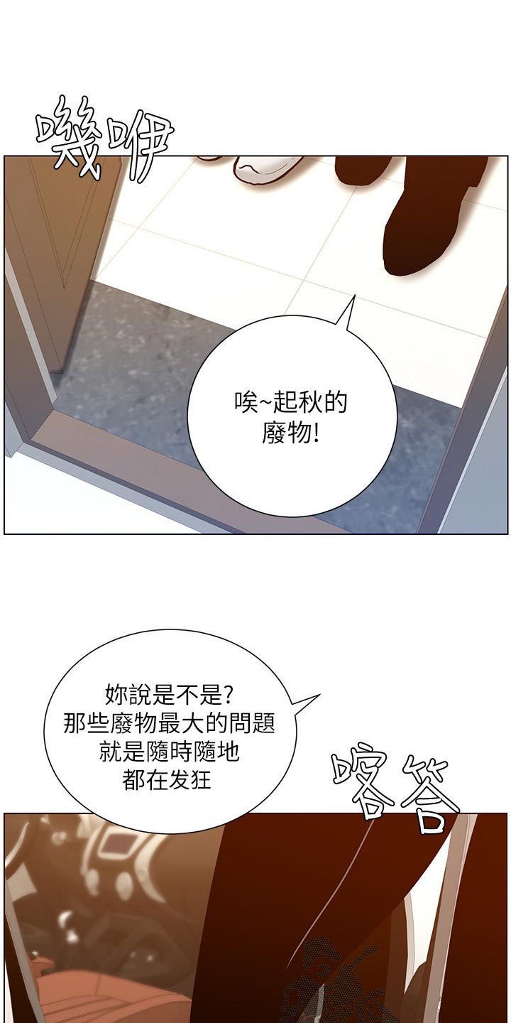 《假爸爸》漫画最新章节第205章：无尽的后悔免费下拉式在线观看章节第【6】张图片