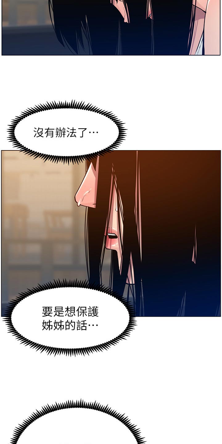 《假爸爸》漫画最新章节第205章：无尽的后悔免费下拉式在线观看章节第【3】张图片