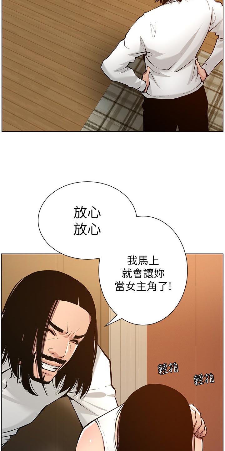 《假爸爸》漫画最新章节第205章：无尽的后悔免费下拉式在线观看章节第【13】张图片