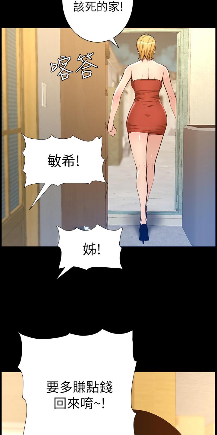 《假爸爸》漫画最新章节第205章：无尽的后悔免费下拉式在线观看章节第【22】张图片