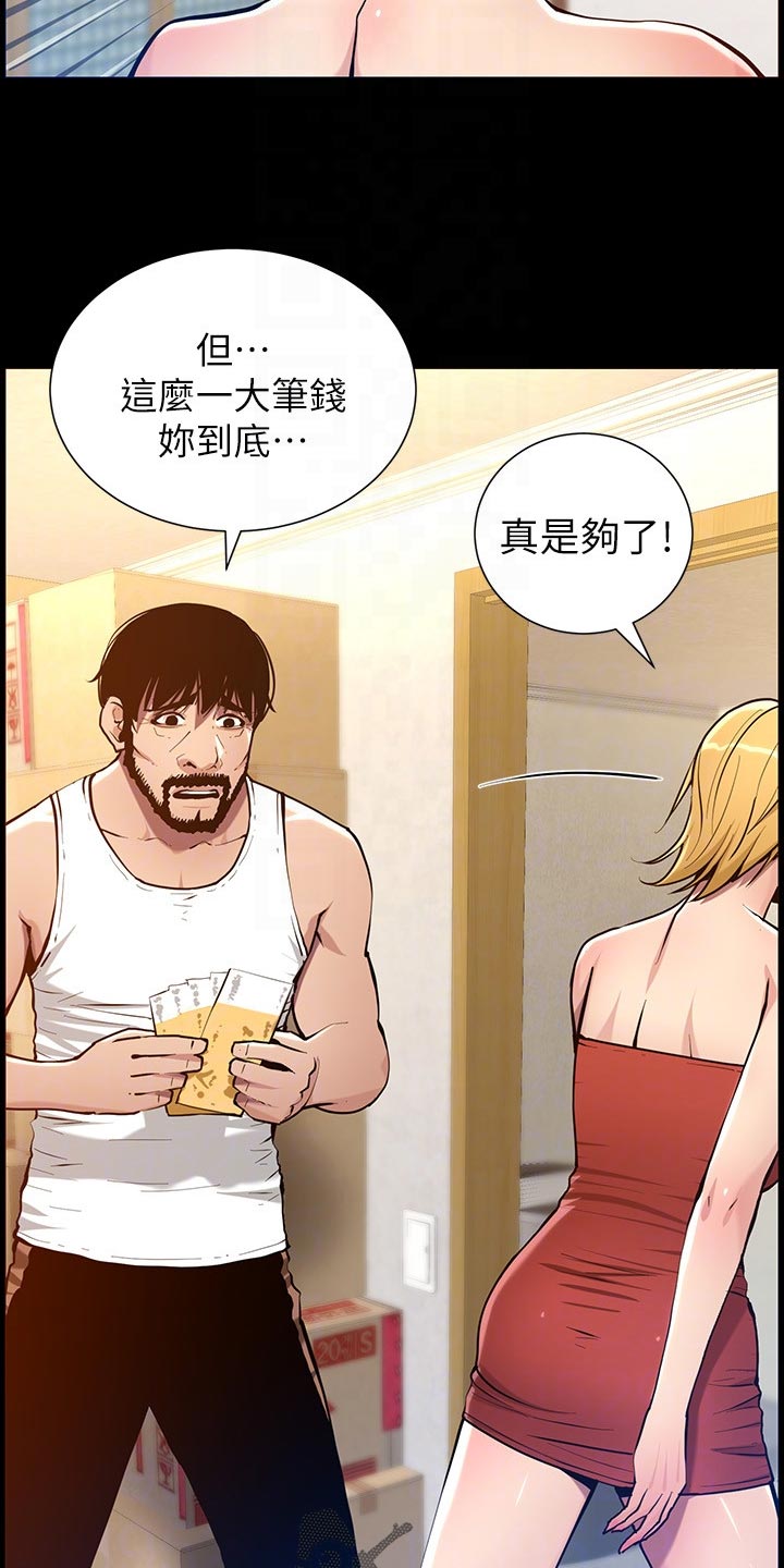 《假爸爸》漫画最新章节第205章：无尽的后悔免费下拉式在线观看章节第【24】张图片