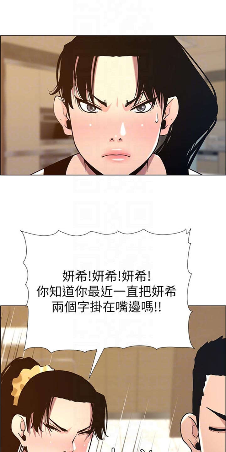 《假爸爸》漫画最新章节第206章：签合约免费下拉式在线观看章节第【16】张图片