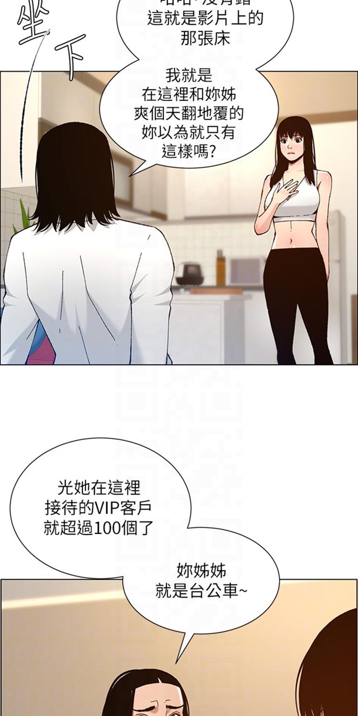 《假爸爸》漫画最新章节第206章：签合约免费下拉式在线观看章节第【7】张图片