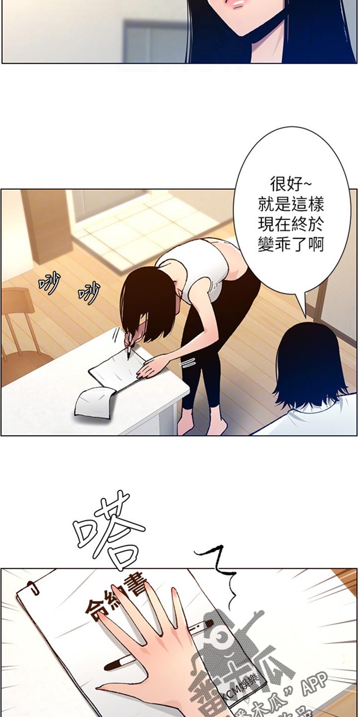 《假爸爸》漫画最新章节第206章：签合约免费下拉式在线观看章节第【2】张图片