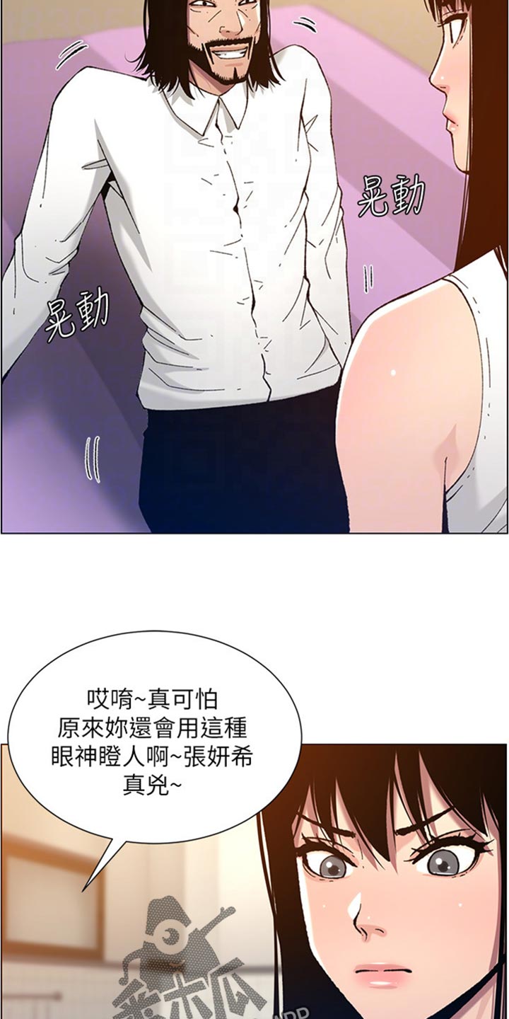 《假爸爸》漫画最新章节第206章：签合约免费下拉式在线观看章节第【6】张图片