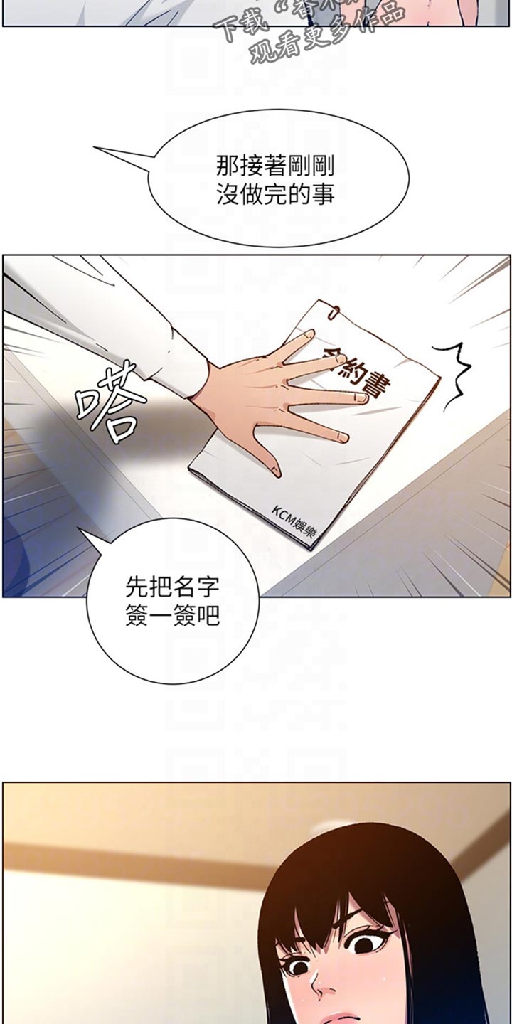 《假爸爸》漫画最新章节第206章：签合约免费下拉式在线观看章节第【3】张图片