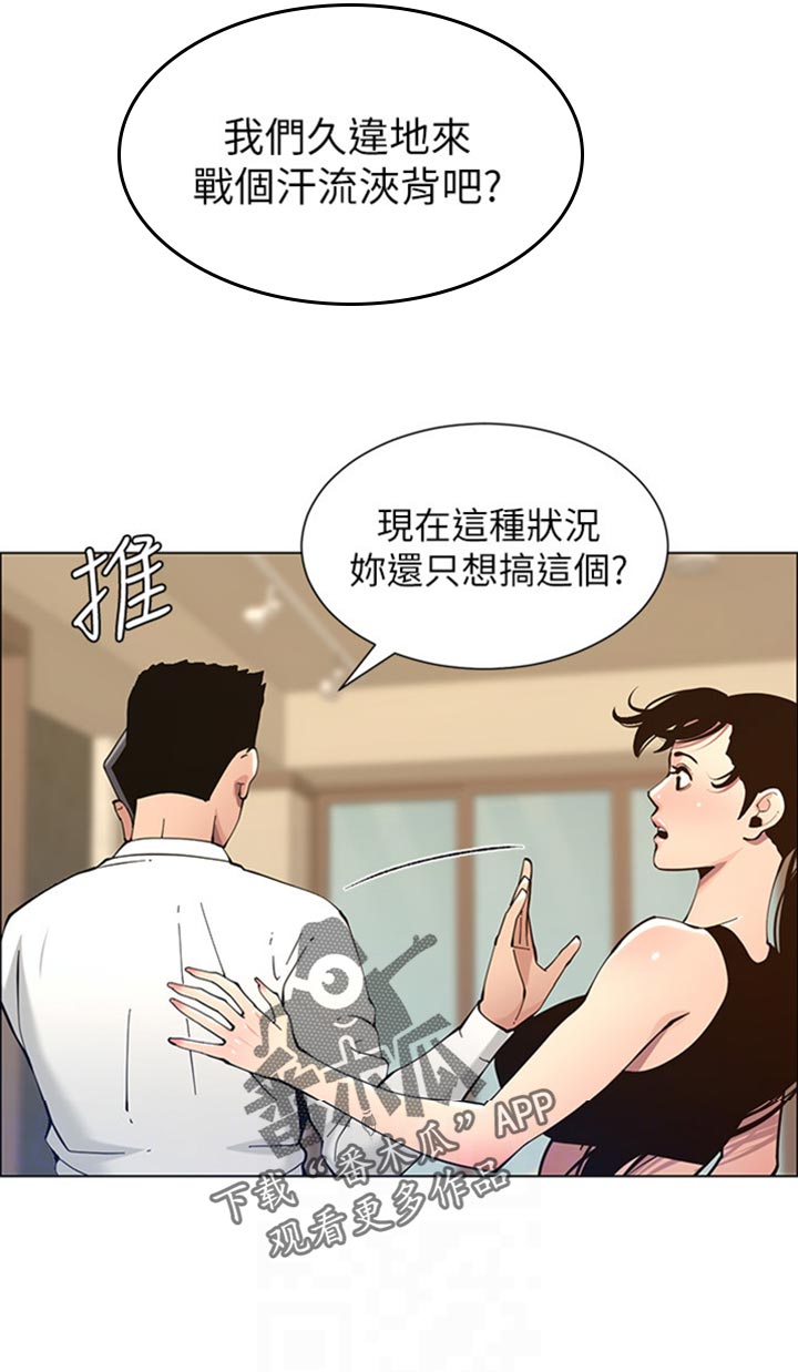 《假爸爸》漫画最新章节第206章：签合约免费下拉式在线观看章节第【17】张图片