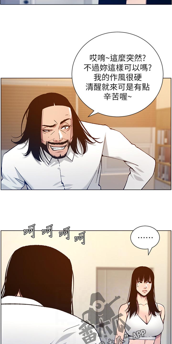 《假爸爸》漫画最新章节第206章：签合约免费下拉式在线观看章节第【4】张图片