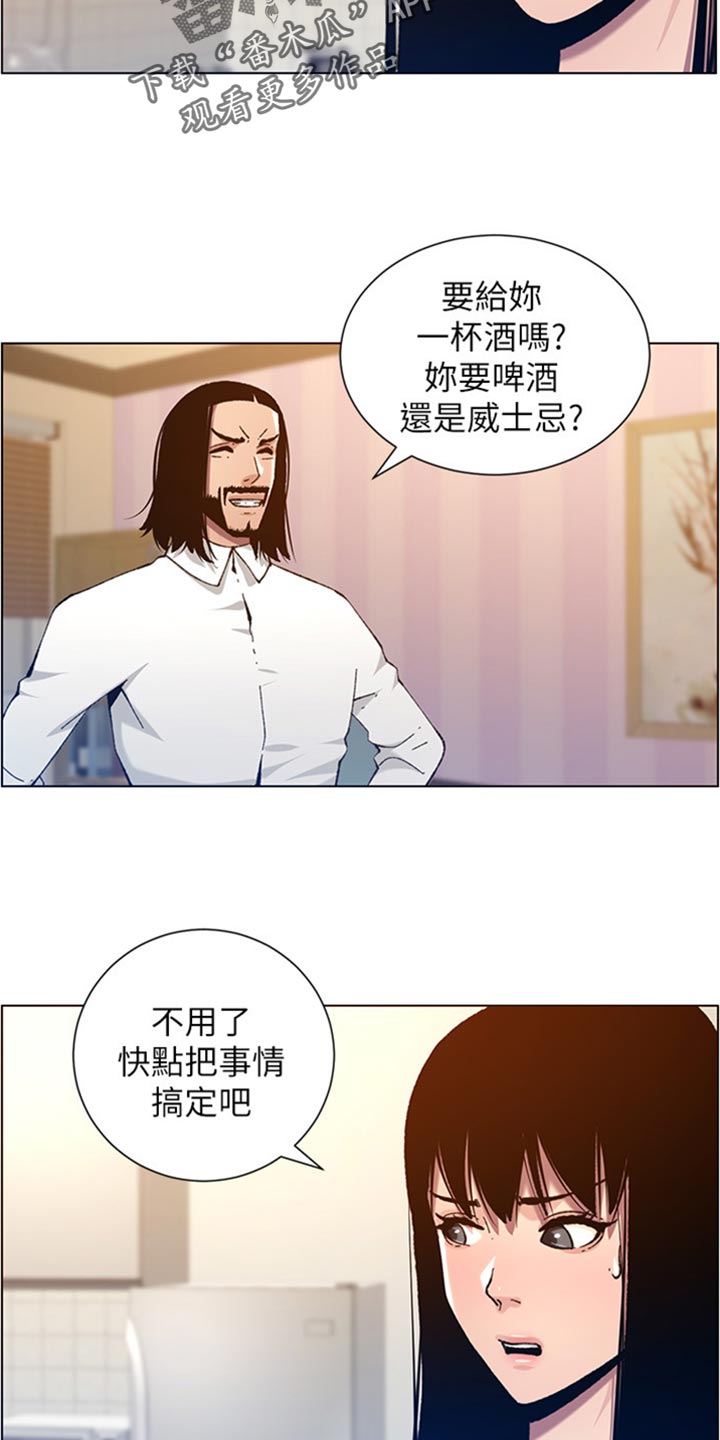 《假爸爸》漫画最新章节第206章：签合约免费下拉式在线观看章节第【5】张图片