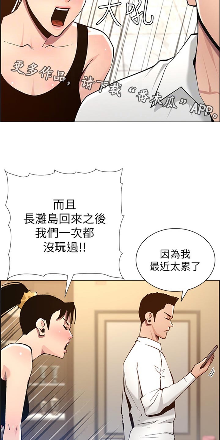 《假爸爸》漫画最新章节第206章：签合约免费下拉式在线观看章节第【15】张图片