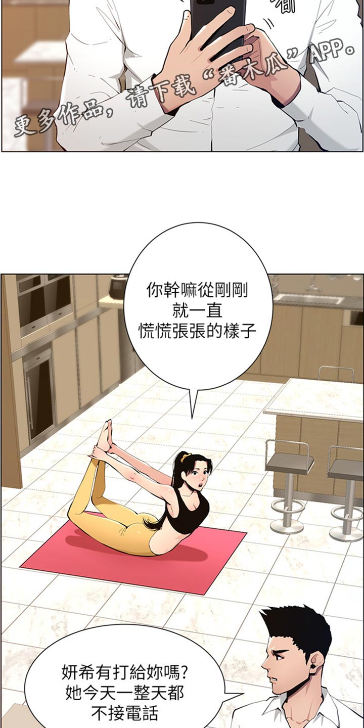 《假爸爸》漫画最新章节第206章：签合约免费下拉式在线观看章节第【22】张图片