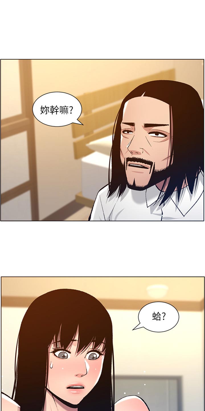 《假爸爸》漫画最新章节第207章：重头戏免费下拉式在线观看章节第【7】张图片