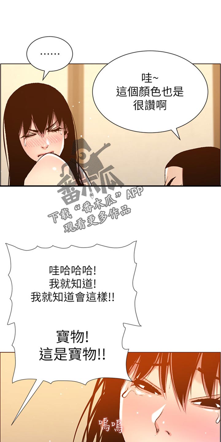 《假爸爸》漫画最新章节第207章：重头戏免费下拉式在线观看章节第【3】张图片