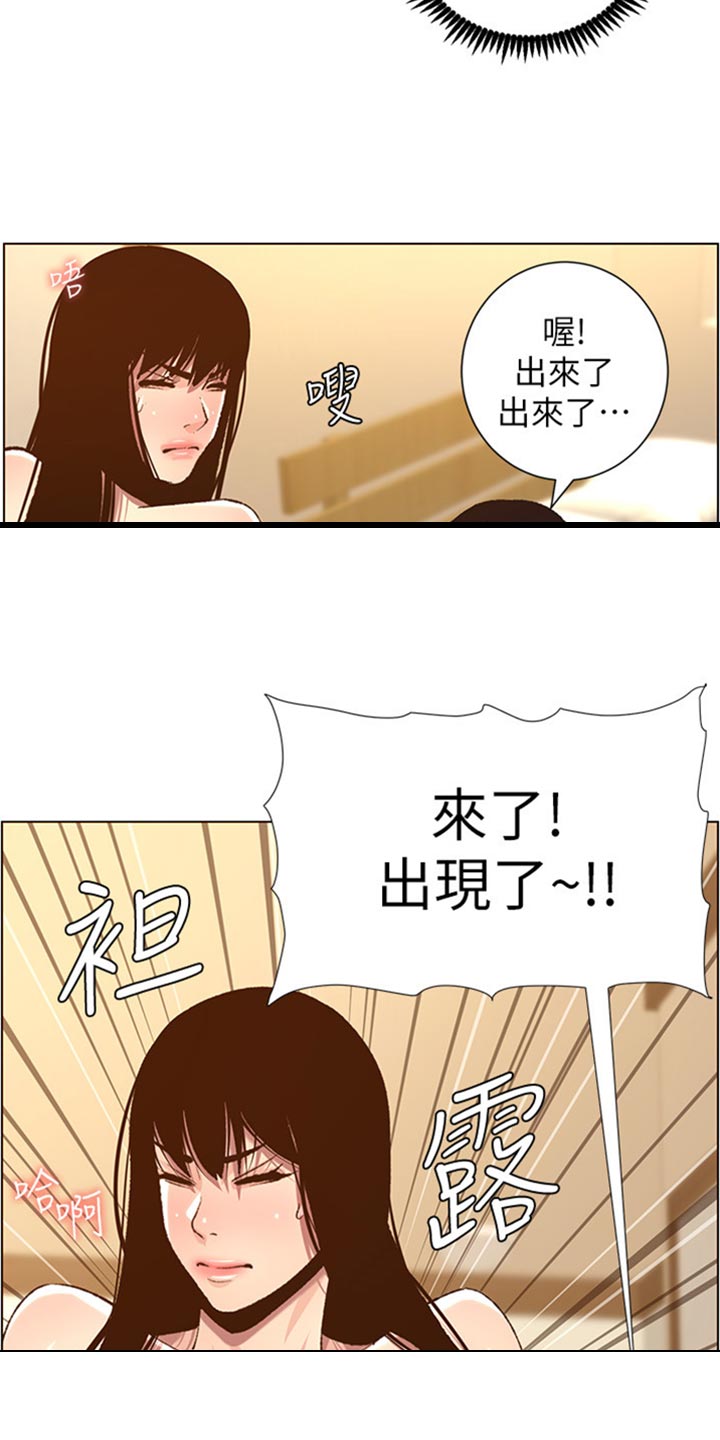 《假爸爸》漫画最新章节第207章：重头戏免费下拉式在线观看章节第【4】张图片