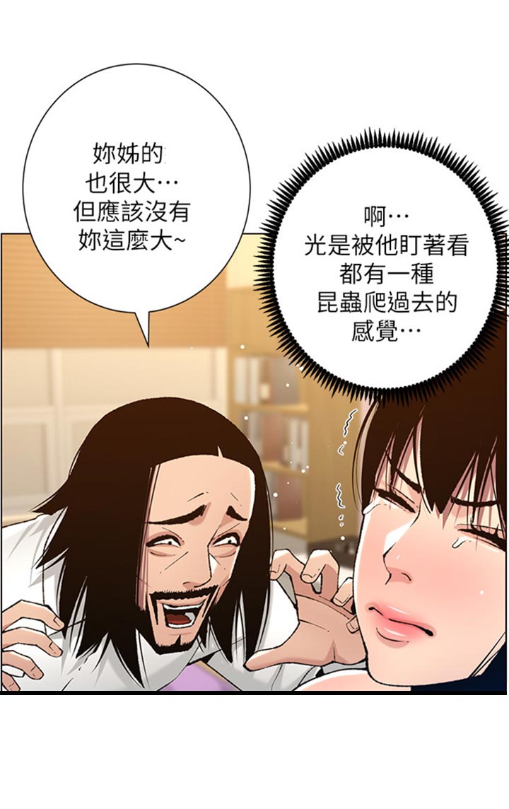 《假爸爸》漫画最新章节第207章：重头戏免费下拉式在线观看章节第【9】张图片