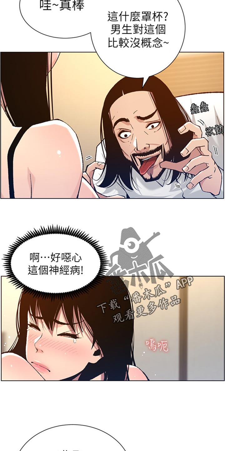 《假爸爸》漫画最新章节第207章：重头戏免费下拉式在线观看章节第【11】张图片