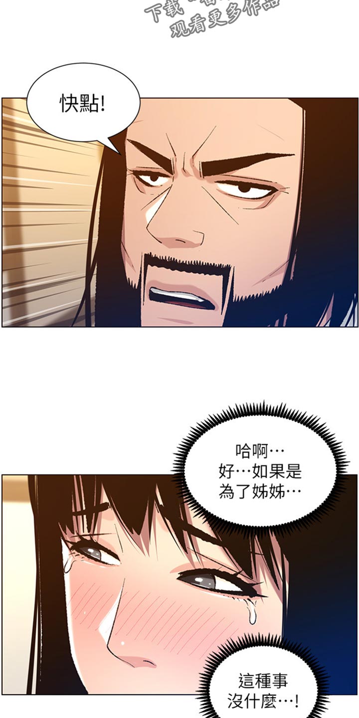 《假爸爸》漫画最新章节第207章：重头戏免费下拉式在线观看章节第【5】张图片