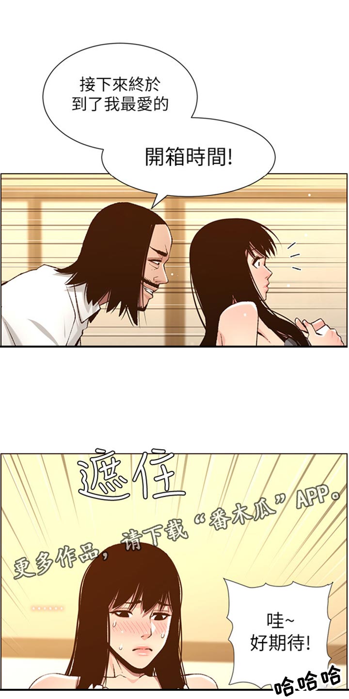 《假爸爸》漫画最新章节第207章：重头戏免费下拉式在线观看章节第【8】张图片