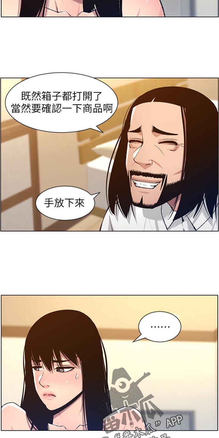 《假爸爸》漫画最新章节第207章：重头戏免费下拉式在线观看章节第【6】张图片