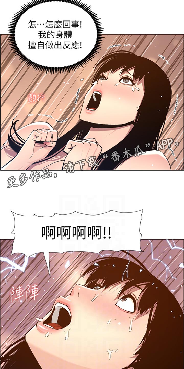 《假爸爸》漫画最新章节第208章：异于常人免费下拉式在线观看章节第【14】张图片