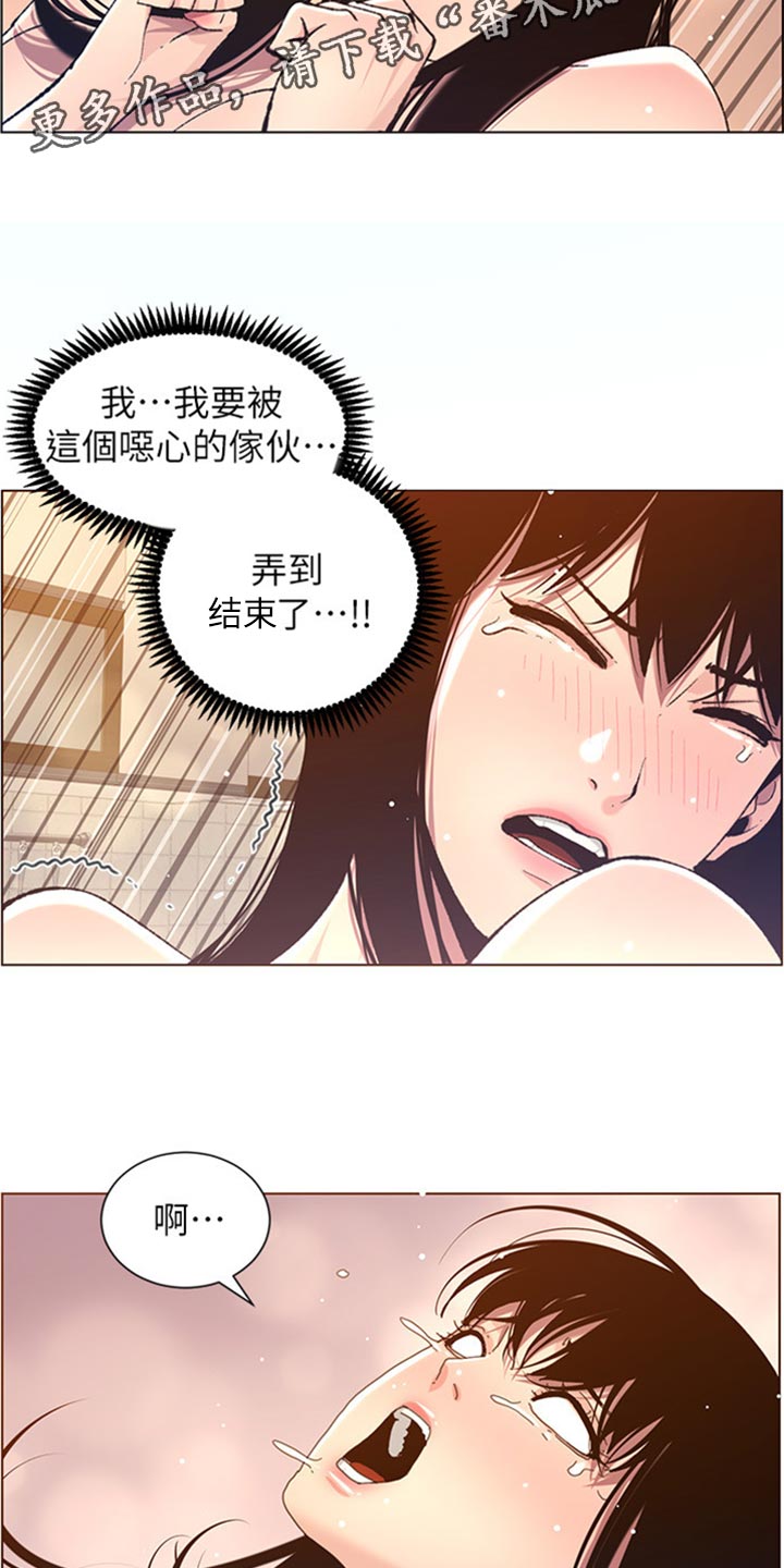 《假爸爸》漫画最新章节第208章：异于常人免费下拉式在线观看章节第【9】张图片