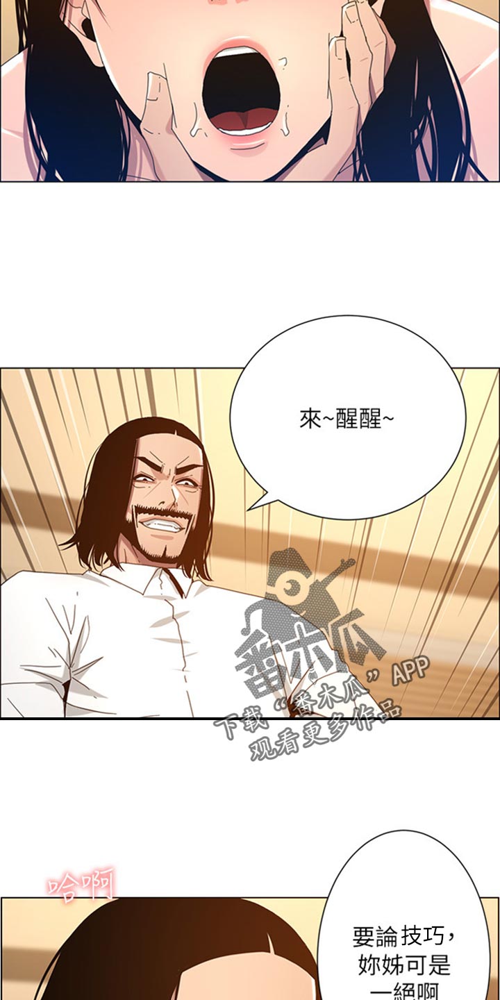 《假爸爸》漫画最新章节第208章：异于常人免费下拉式在线观看章节第【4】张图片