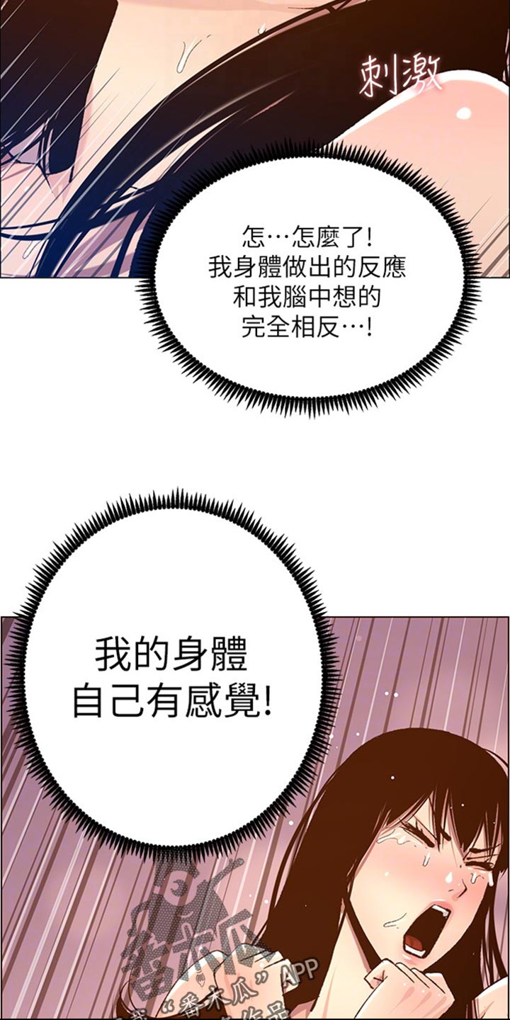 《假爸爸》漫画最新章节第208章：异于常人免费下拉式在线观看章节第【13】张图片