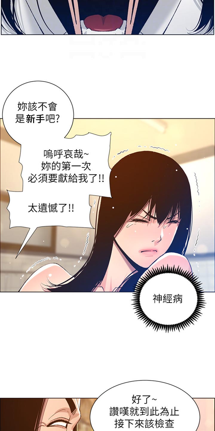 《假爸爸》漫画最新章节第208章：异于常人免费下拉式在线观看章节第【18】张图片