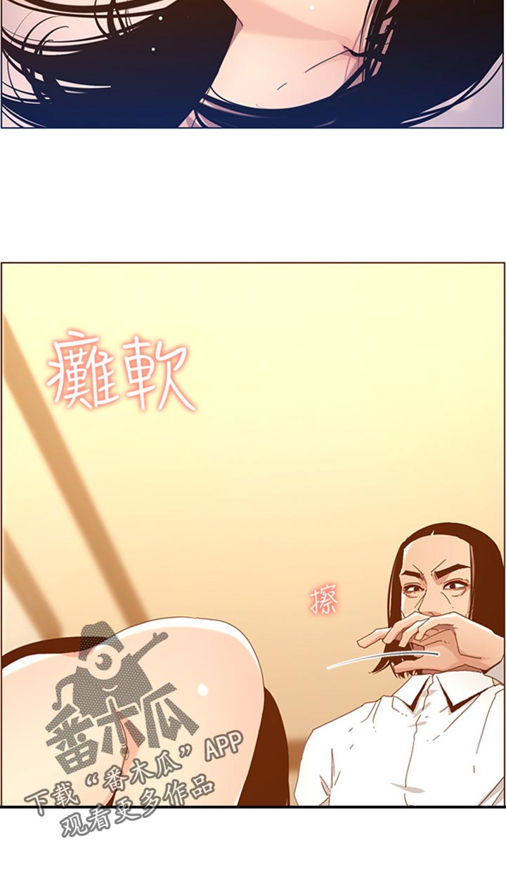 《假爸爸》漫画最新章节第208章：异于常人免费下拉式在线观看章节第【8】张图片