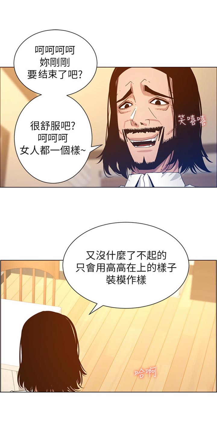 《假爸爸》漫画最新章节第208章：异于常人免费下拉式在线观看章节第【7】张图片