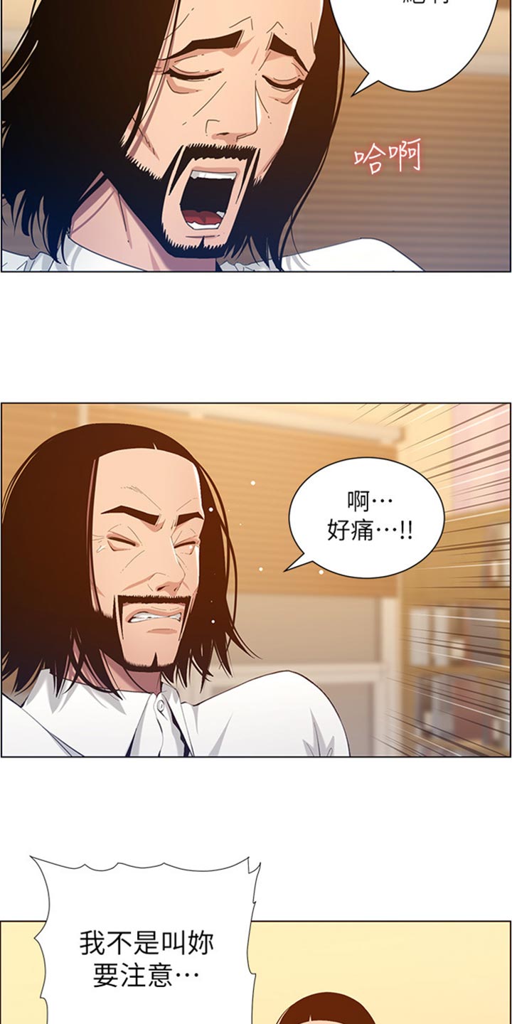 《假爸爸》漫画最新章节第208章：异于常人免费下拉式在线观看章节第【3】张图片