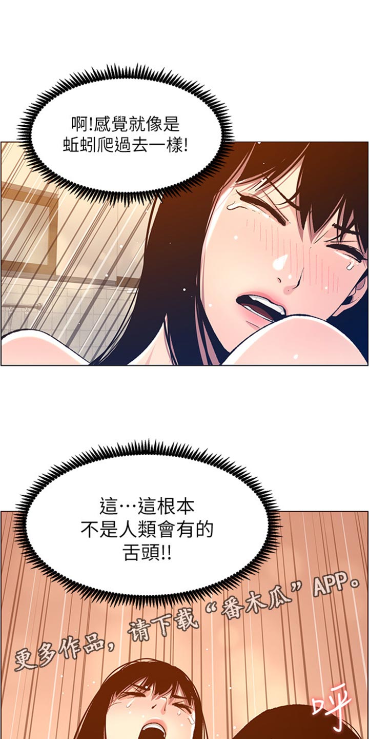 《假爸爸》漫画最新章节第208章：异于常人免费下拉式在线观看章节第【22】张图片