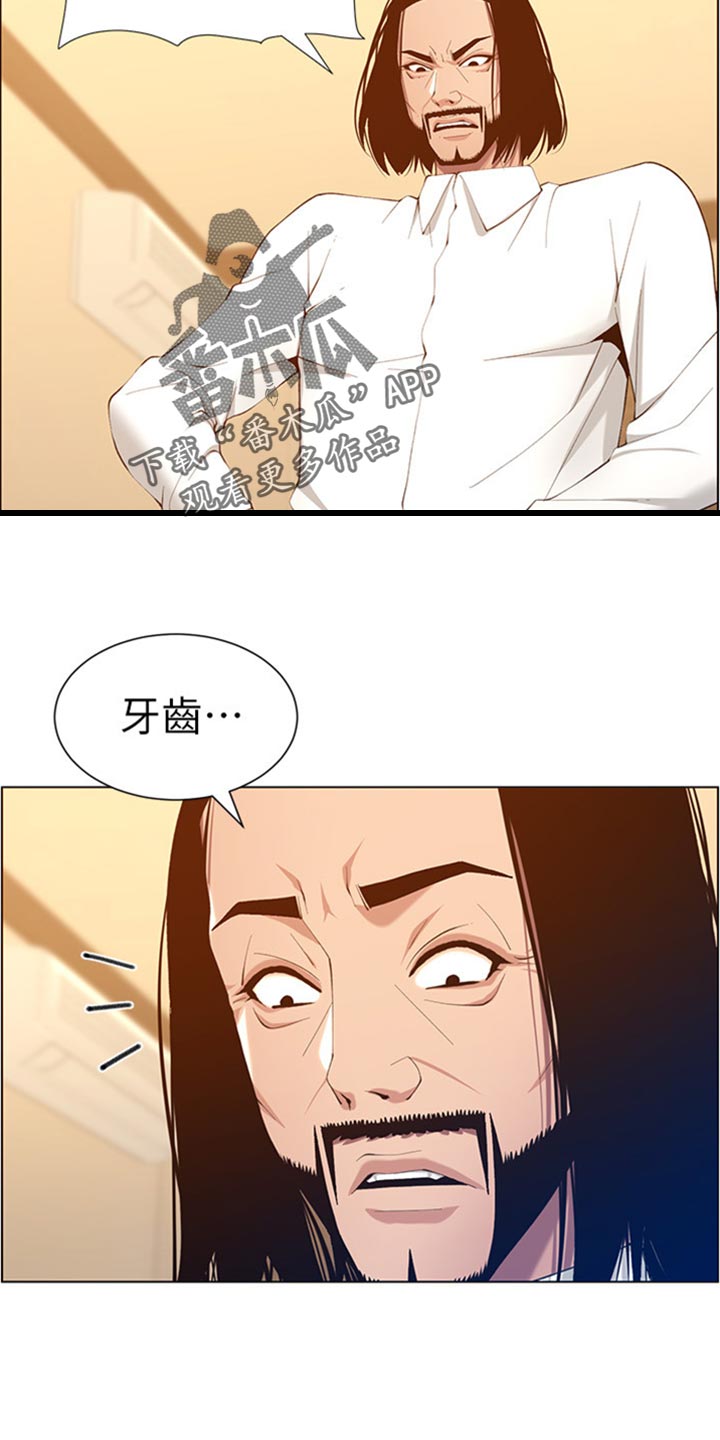 《假爸爸》漫画最新章节第208章：异于常人免费下拉式在线观看章节第【2】张图片