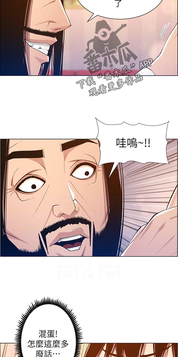 《假爸爸》漫画最新章节第208章：异于常人免费下拉式在线观看章节第【17】张图片