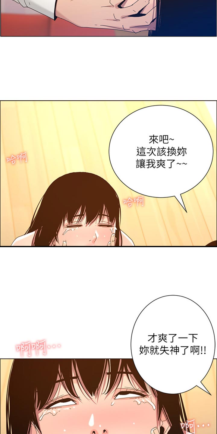 《假爸爸》漫画最新章节第208章：异于常人免费下拉式在线观看章节第【5】张图片