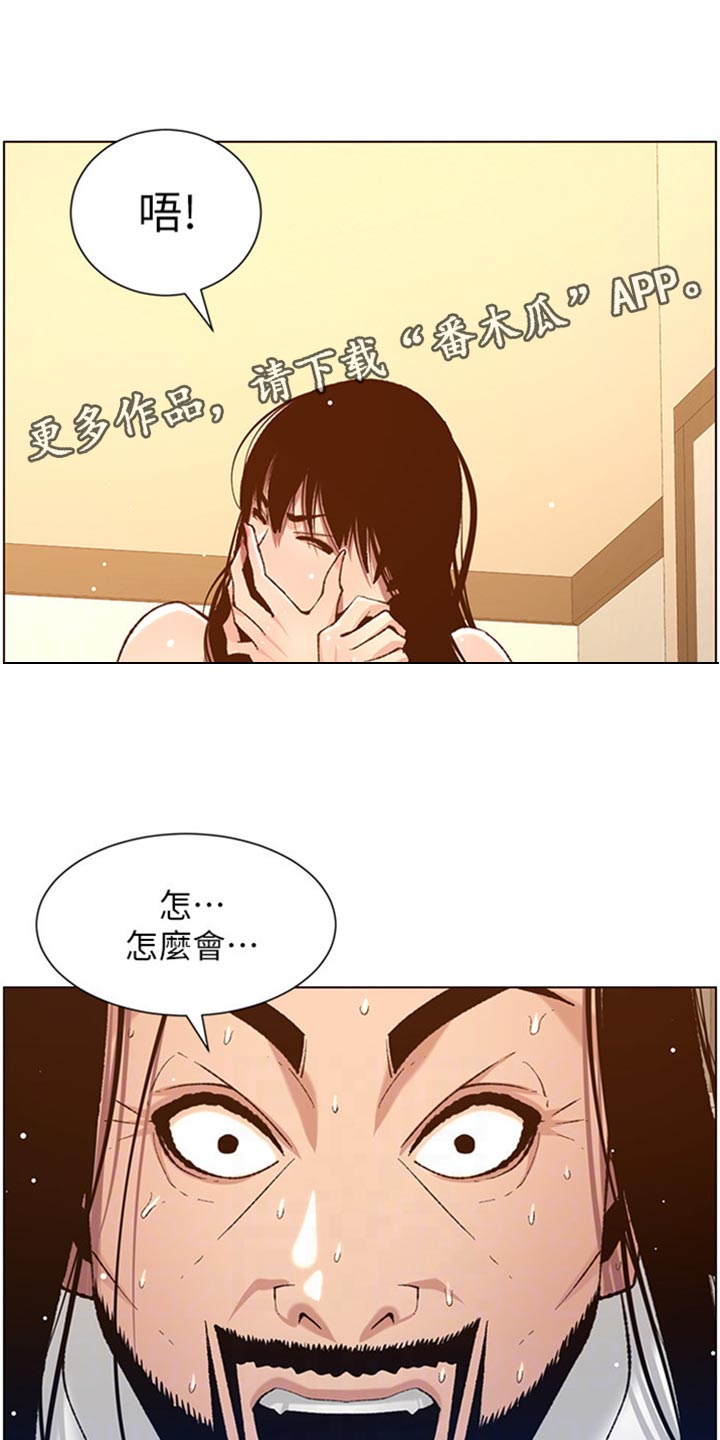 《假爸爸》漫画最新章节第208章：异于常人免费下拉式在线观看章节第【19】张图片