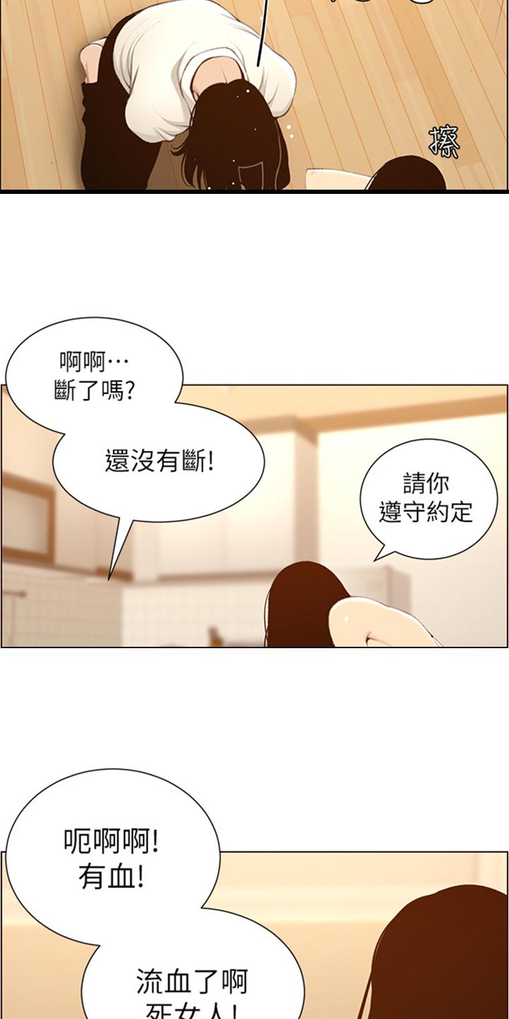 《假爸爸》漫画最新章节第209章：威胁免费下拉式在线观看章节第【13】张图片