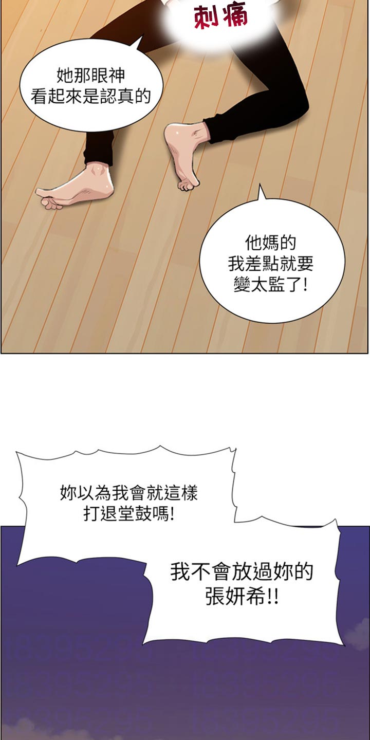 《假爸爸》漫画最新章节第209章：威胁免费下拉式在线观看章节第【8】张图片