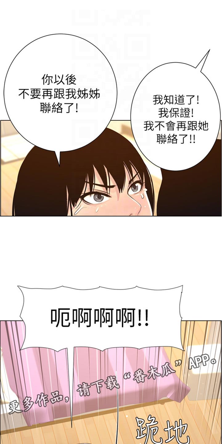 《假爸爸》漫画最新章节第209章：威胁免费下拉式在线观看章节第【14】张图片