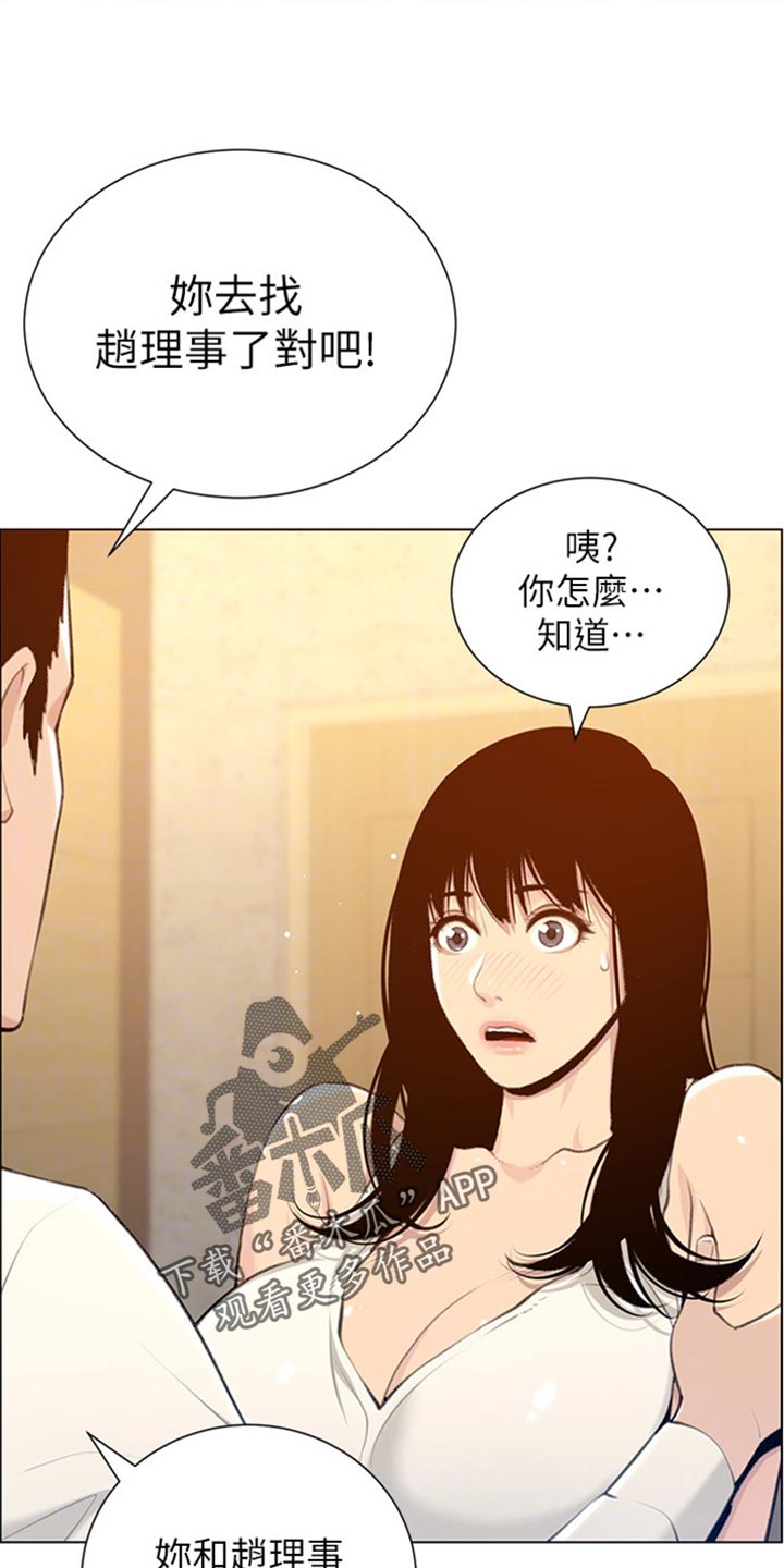 《假爸爸》漫画最新章节第209章：威胁免费下拉式在线观看章节第【2】张图片