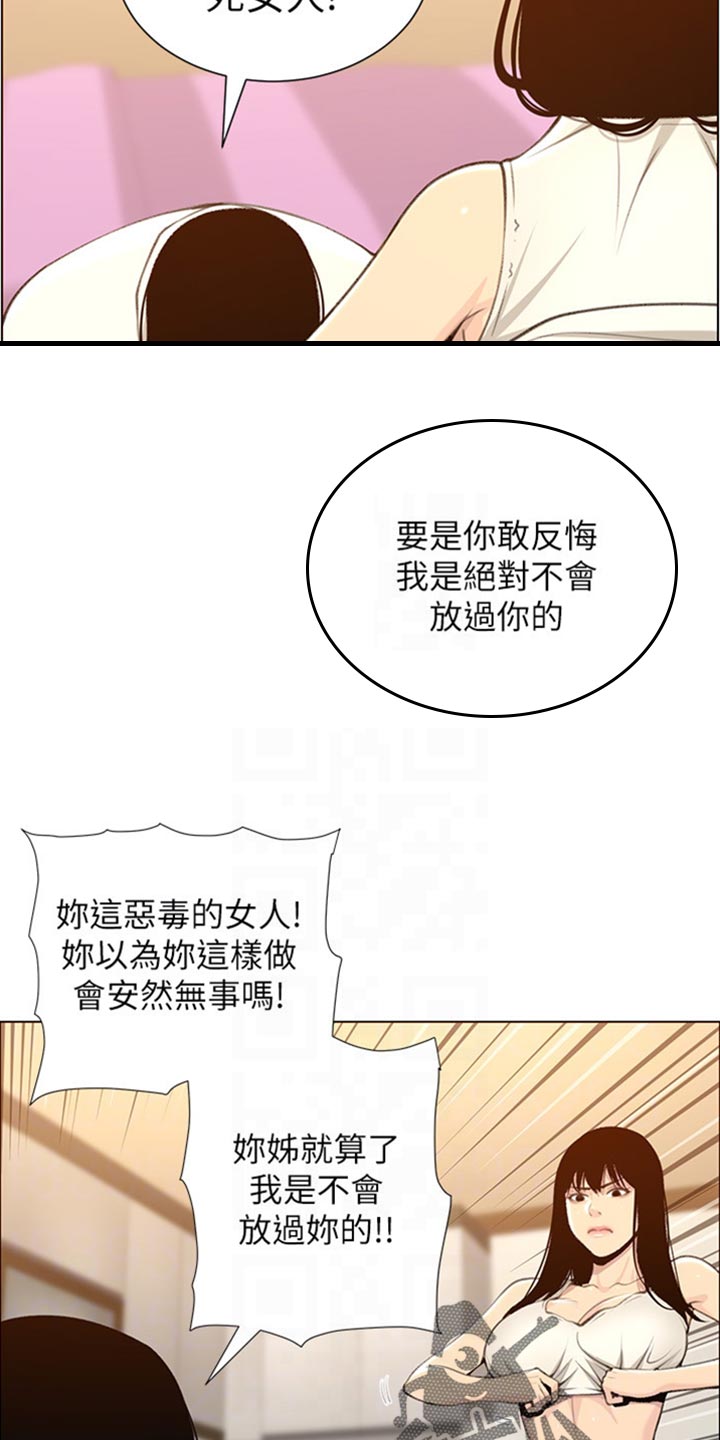 《假爸爸》漫画最新章节第209章：威胁免费下拉式在线观看章节第【12】张图片